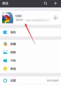更改微信号码会有什么影响,更改微信号以后,对方还能通过黑名单重新添加吗