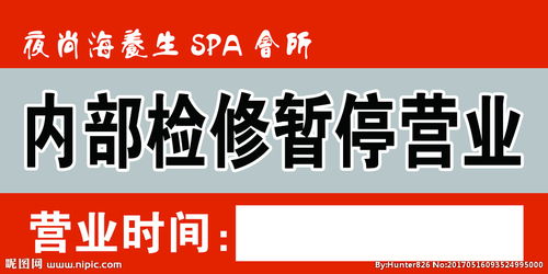 暂停营业通知怎么写