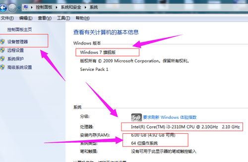 笔记本如何看电脑配置