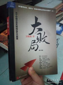 大败局 吴晓波,大败局2