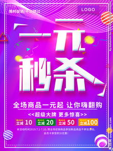 淘宝网一元秒杀