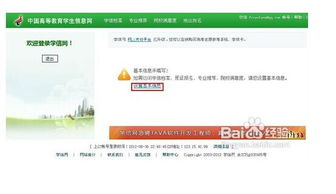如何在学信网查询学籍信息？