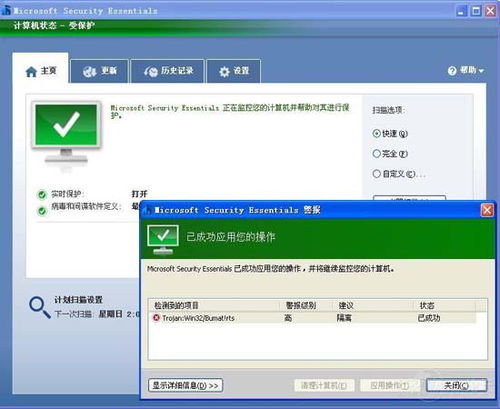 微软杀毒软件