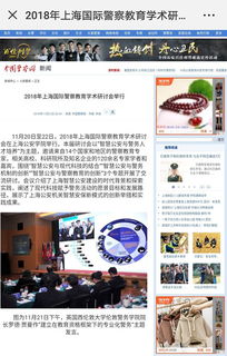 上海公安门户网