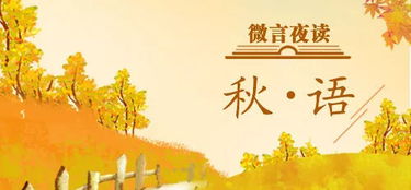 赞美秋天的成语100个