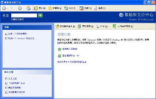 怎么开启远程协助
