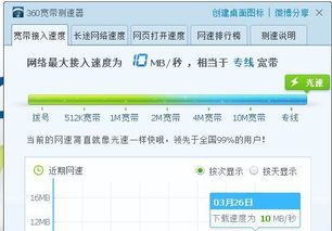 360怎么测网速
