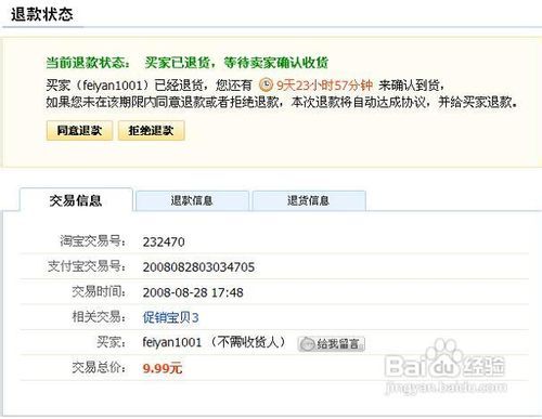 淘宝退货的流程