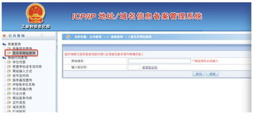 网站备案流程，网站备案需要什么资料