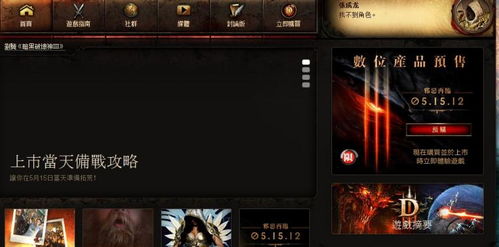 暗黑3怎么直连台服