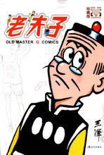 求香港经典漫画