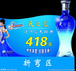天之蓝多少钱一瓶