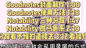 notability怎么分屏做笔记