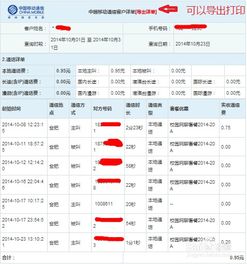 如何查询通话记录清单