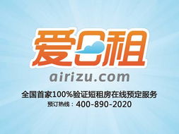 爱日租的房子好不好呀？房子居住环境怎么样？