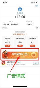 支付宝广告是什么？