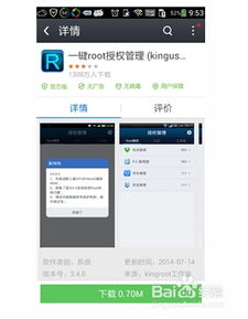 怎样下载root权限