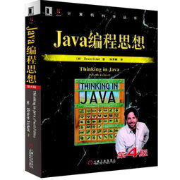java编程思想第五版,java编程思想读书笔记