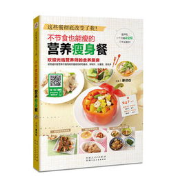 三餐营养减肥食谱大全