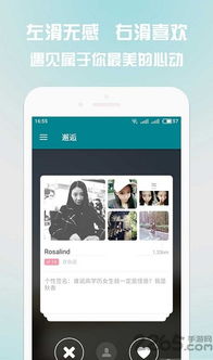 手机的这些交友软件是真的吗