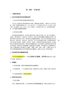 网站推广策划书的特点,网站推广策划书模板