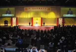 世界华商大会