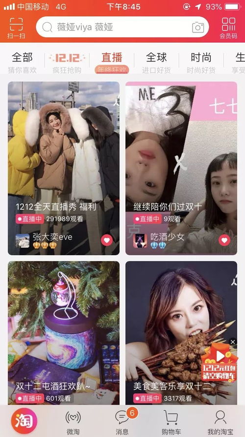 双十二淘宝直播间关注怎么增加？