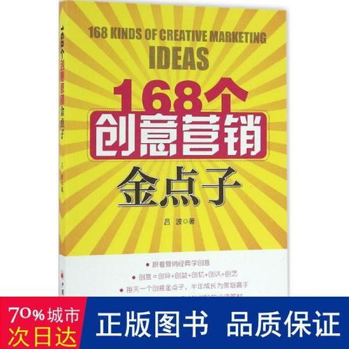 有关生活的创意金点子