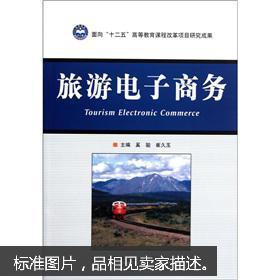 旅游电子商务的概念