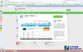 360应用市场里面下载的应用怎么打开？