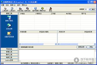局域网查看器有什么用