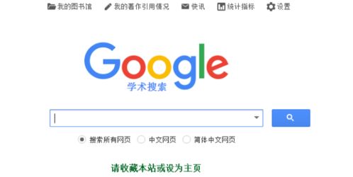 在国内怎么上Google学术？