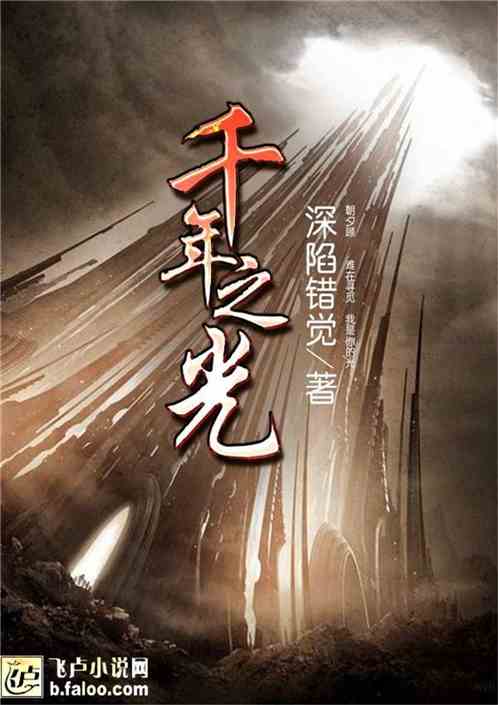 千年之光在哪里爆啊