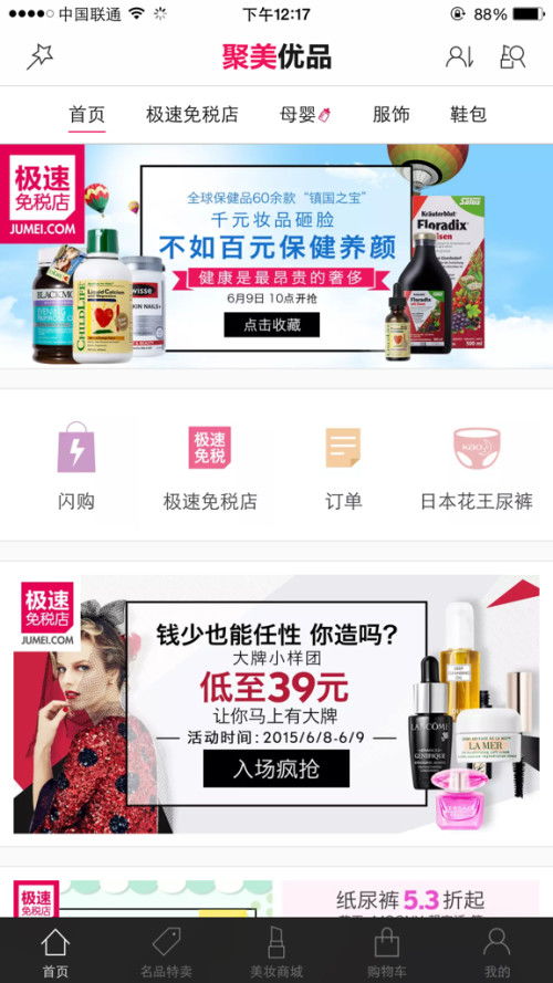 聚美优品有没有假货？