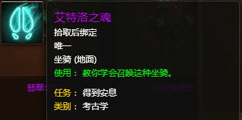 魔兽世界艾特洛之魂怎么获得 正确的道路安息之魂任务