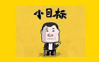 什么是“小目标”？