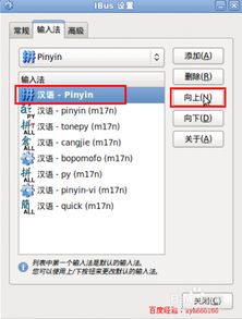 如何在ubuntu中安装中文输入法