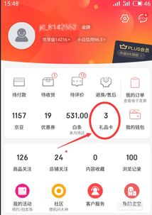 京东礼品卡京东E卡怎么用？请写出傻瓜步骤！谢谢