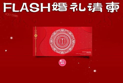 结婚电子请帖免费制作