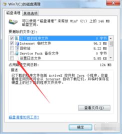 如何清理c盘空间