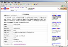 百度专利查询中国专利2007103085228