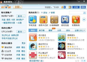 如何申请QQ黄钻