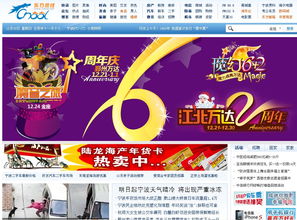 东方热线的公司简介