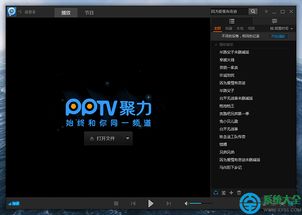 如何下载PPTV网络电视？