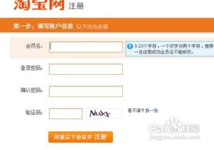 如何申请注册淘宝账号