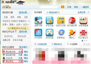 QQ黄钻免费7天体验的网址是什么