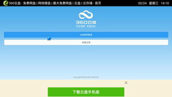 360云盘怎么登录页面？