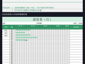 工作进度表设计格式
