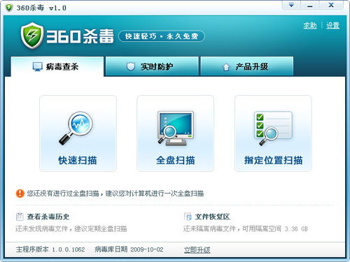 免费的杀毒软件哪个好,杀毒软件排行榜第一免费下载