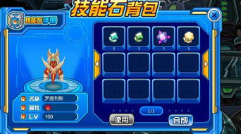 赛尔号技能石可以卸下来吗,赛尔号技能石有什么用